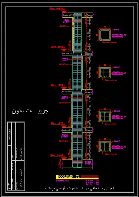 saze 550 1 نقشه سازه آپارتمان سه طبقه 550 متری